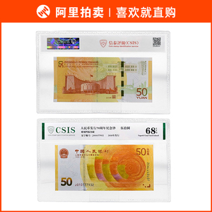 【信泰评级】全新人民币发行70周年纪念钞-单张-黄金钞