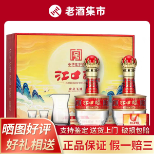 江口醇金花玉液酒 中华老字号 52度浓香型白酒 500ml*2瓶礼盒装