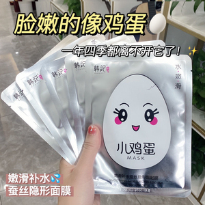 韩纪小鸡蛋面膜