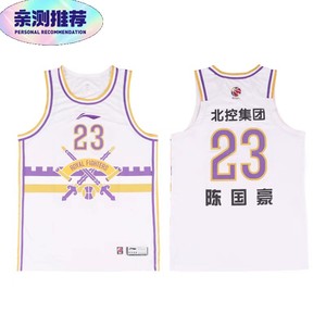 吊牌在打折出李宁cba全新正品球衣北京勇士北控队中文版李宁球