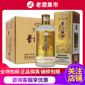 酱门经典茅台