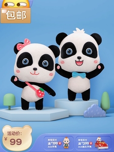 全新未拆封包邮 宝宝巴士奇奇妙妙熊猫安抚可爱毛绒玩具玩偶小公