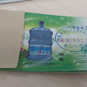 白云源水票