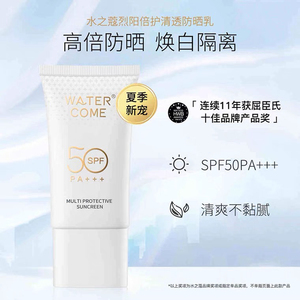 出闲置 水之蔻防晒霜 两只 全新未拆封 不太适合自己