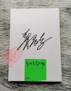 花花华晨宇 亲笔签名专辑 内一《卡西莫多的礼物》
