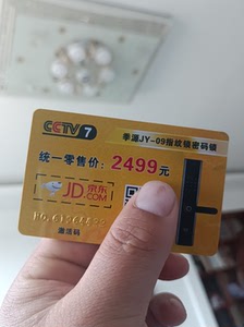 季源智能指纹锁