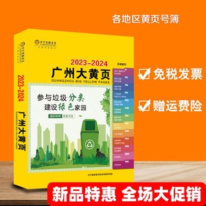 广东黄页 东莞潮州佛山广州河源惠州江门揭阳茂名梅州清远汕头韶