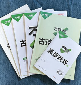 全新2022福建中考语文万唯试题研究