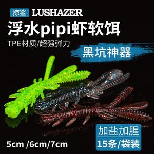 常吉Bibibi海太郎bug 2.6/3.2/4.0寸虾型软饵倒钓组黑坑路亚假饵