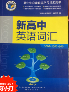 维克多英语词汇书字典是高中生必备的词典.多买了一本,所以想出
