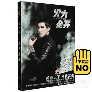 未拆封绝版王力宏专辑火力全开 新歌 精选 2cd 写真集 歌