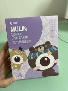 目邻蒸汽热敷眼罩