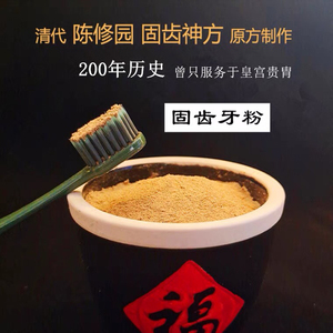 陈修园固齿神方,陈修园固齿粉牙齿松动修复牙结石牙龈退缩牙龈肿