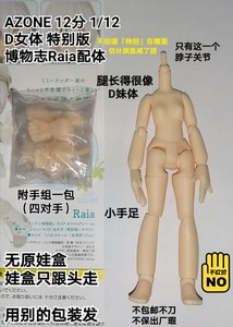 azone妖精素体