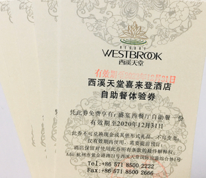 杭州西溪喜来登自助餐券