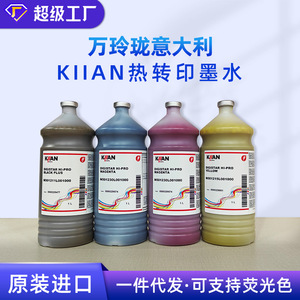 原装正品意大利万玲珑热转印墨水 KIIAN荧光热转印墨水