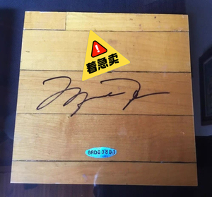 乔丹签名地板 证书认证