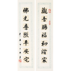 带合影视频 105岁 本乐长老《观音赐福》与星云大师齐名 文房对联