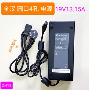 全汉一体电源19V13.15A 圆口4孔 250W电源适配器