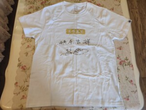 售出展示 许巍 无尽光芒 亲笔签名 正版周边体恤