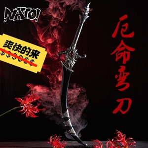 (已预订)  花城cos道具 厄命弯刀