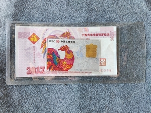 工商银行鸡年金银卡，金0.05克，银2克，纪念钞一张，全新塑