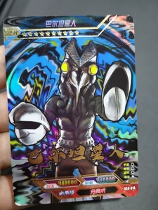 巴尔坦星人卡片