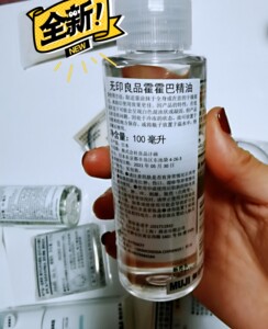 无印良品muji霍霍巴精油100ml(72元) 甜扁桃精油5