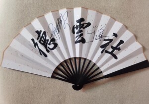 『出』德云社郭德纲于谦亲签扇子～德云社郭德纲于谦亲笔签名折扇