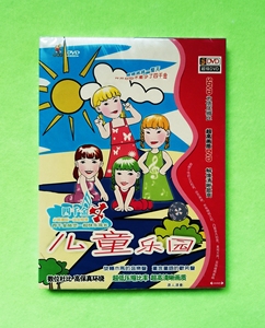 四千金儿童乐园④ 金碟豹dvd玻璃盒 关联卓依婷 【全新未拆