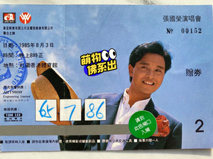 t_1480636137279_0891淘宝张国荣演唱会门票 票尾 票根 彩页 保存