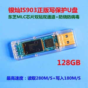 银灿IS903 128GB MLC芯片USB3.0高速U盘