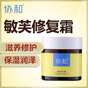 舒缓抗敏修护霜