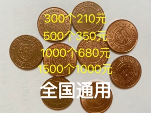 汤姆熊游戏币 汤姆熊代币,上海汤姆熊欢乐世界游戏币代币