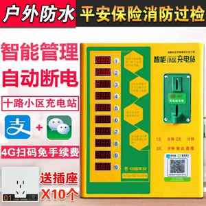 10路智能电动车扫码充电桩小区物业单位厂区4G大功率投币充电插座