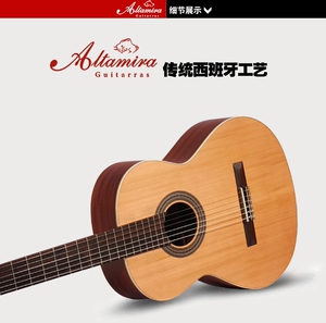 altamira 阿尔达米拉 古典吉他