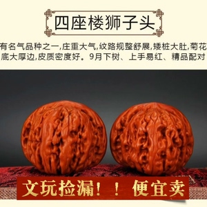 (捡漏回血)四座楼狮子头 易包浆菊花底 流水纹 文玩核桃老树_阿里巴巴