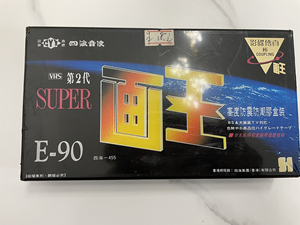 四海画王录像带90分钟 空白录像带 1/2录像带