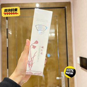 兰心蕙质 藏红花 精华水 全新