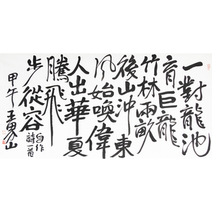 王界山中国美协理事 精品书法收藏送礼送人保真拍卖逸心阁名家