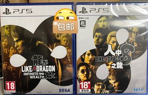 港版【现货】PS5游戏 如龙8 人中之龙8 中文