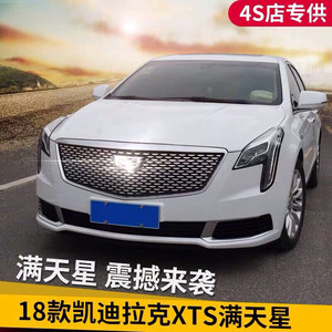 凯迪拉克ATSL CT6 XT5 XTS改装D3满天星中网凯