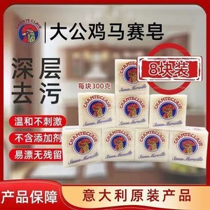 意大利鸡头皂大公鸡马赛皂正品皂内衣孩子衣物皂洗衣皂去污强效6