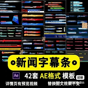 ae视频模板新闻字幕条横幅热点电视栏目播放字母条模板预设