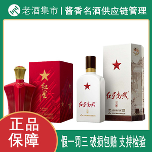 红星高照 大师传承1949 清香型白酒52度 500ml 各一瓶 收藏送礼