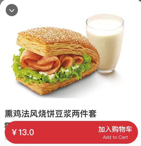001人付款淘宝肯德基早餐烧饼帕尼尼代下单熏鸡/培根蛋法风烧饼套餐