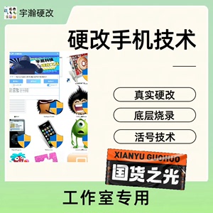 硬改手机安卓硬改小米华为苹果红米硬改过环境黑鲨手机硬改软件+