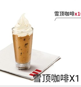00187人付款淘宝kfc肯德基雪顶咖啡优惠券爆汁柠桔薯条蛋挞柠檬红茶