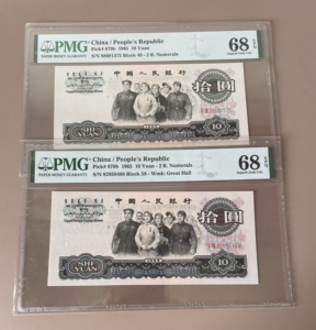 pmg评级 三版2罗马荧光大团结,首发冠,关门冠,一币一价