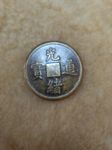 光绪通宝 无孔铜钱 奉天造 铸模铜钱